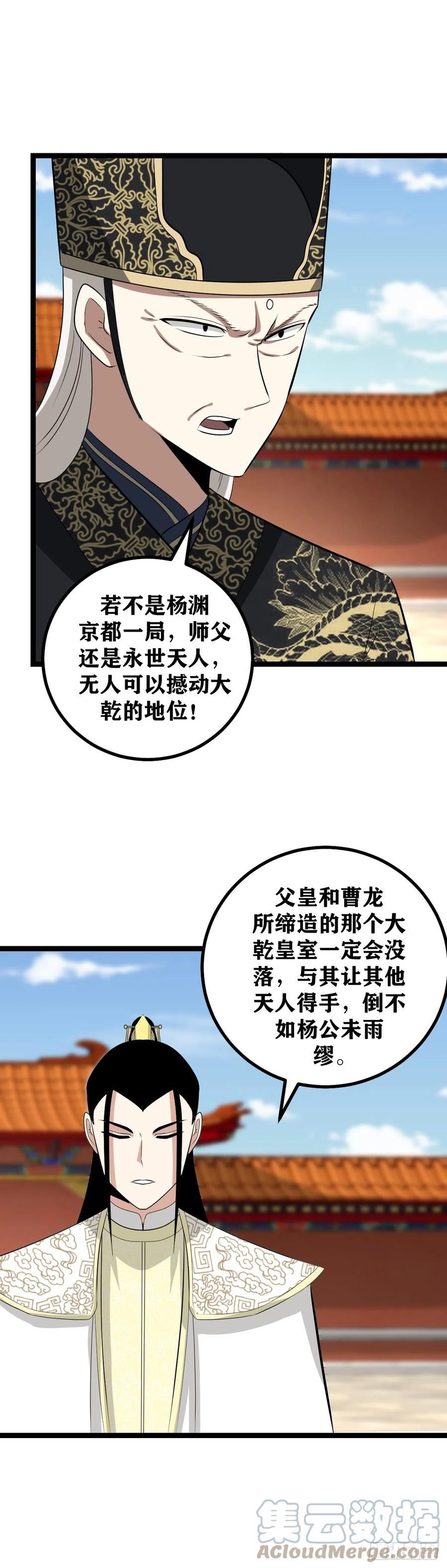 我在异界当教父漫画,496-朕得为他守住京都3图