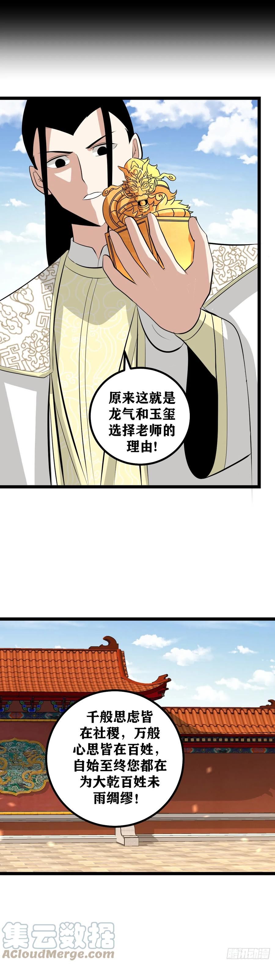 我在异界当教父漫画,496-朕得为他守住京都7图