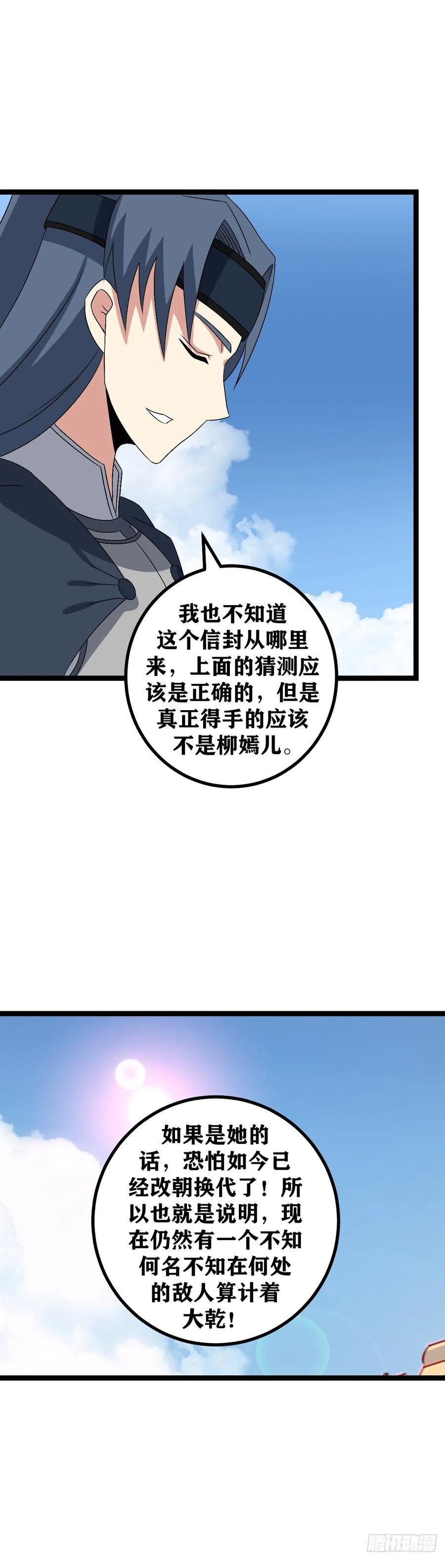 我在异界当教父漫画,506-我就只是命好而已8图