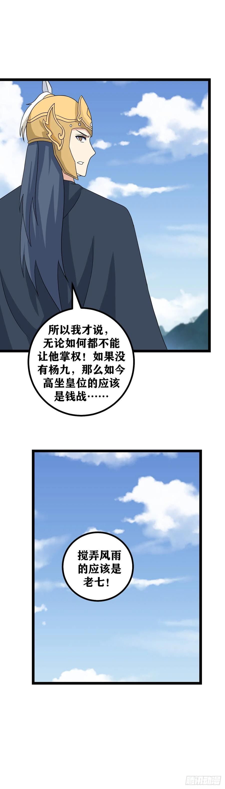 我在异界当教父漫画,515-诸君，我回来了4图