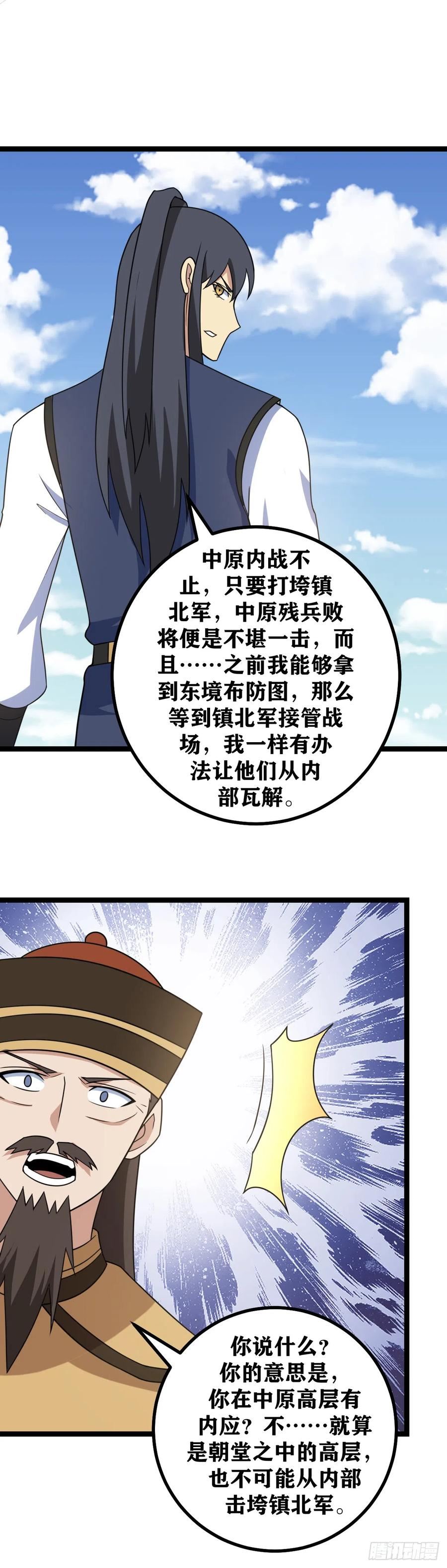 我在异界当教父漫画,516-我比您更经不起失败10图