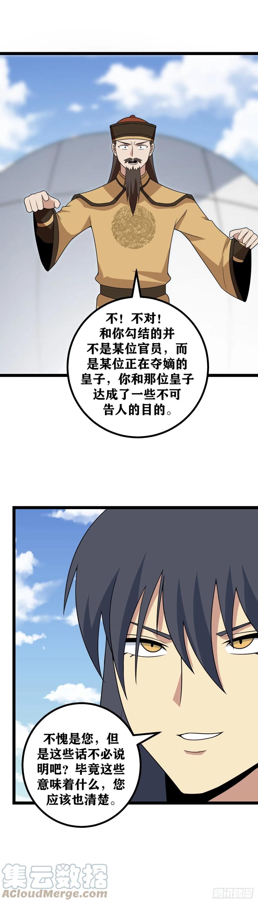 我在异界当教父漫画,516-我比您更经不起失败11图