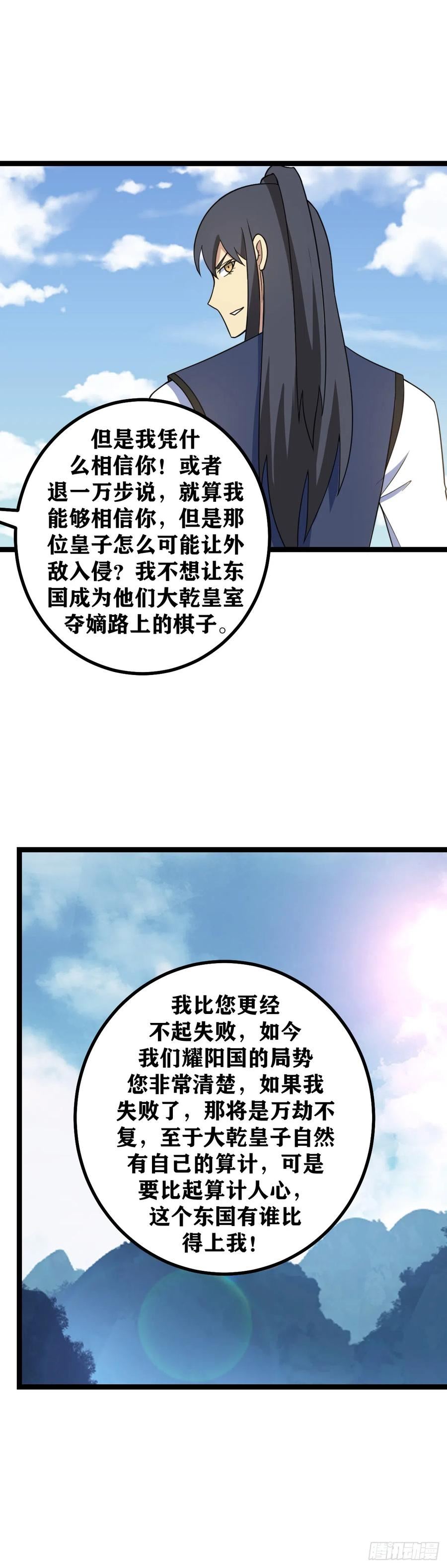 我在异界当教父漫画,516-我比您更经不起失败12图