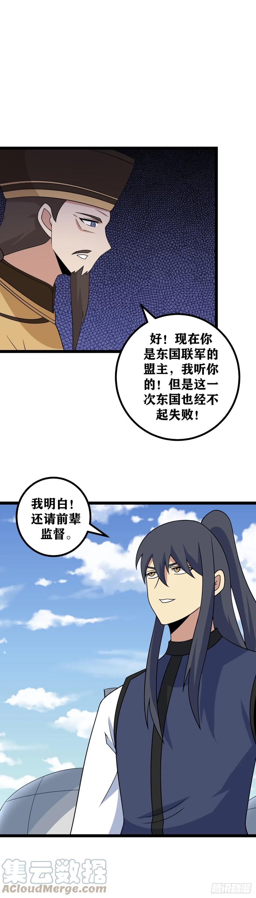 我在异界当教父漫画,516-我比您更经不起失败13图