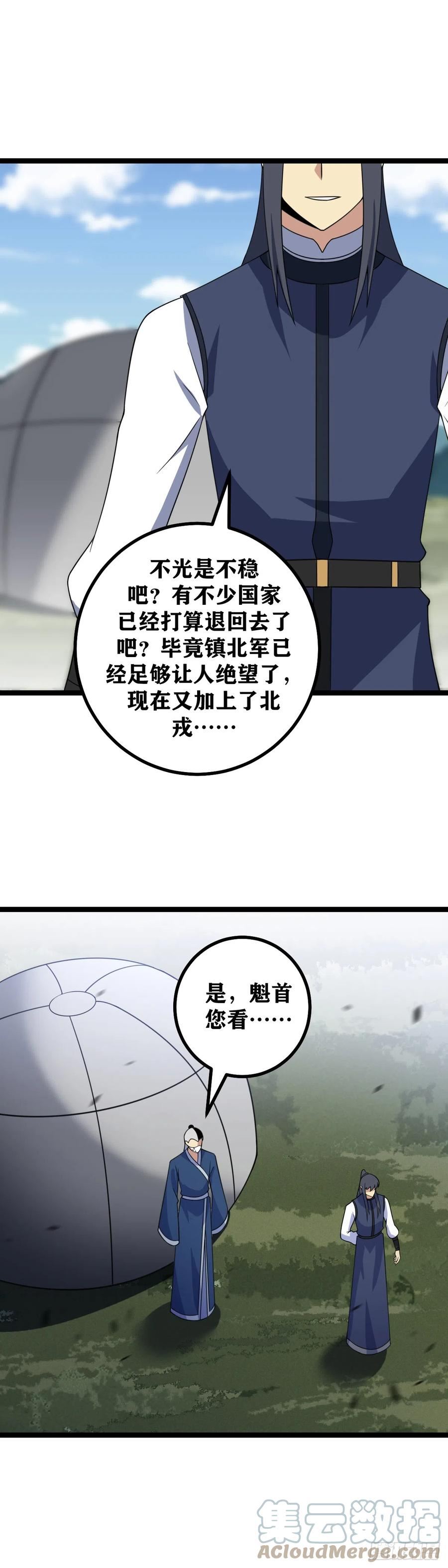 我在异界当教父漫画,516-我比您更经不起失败15图