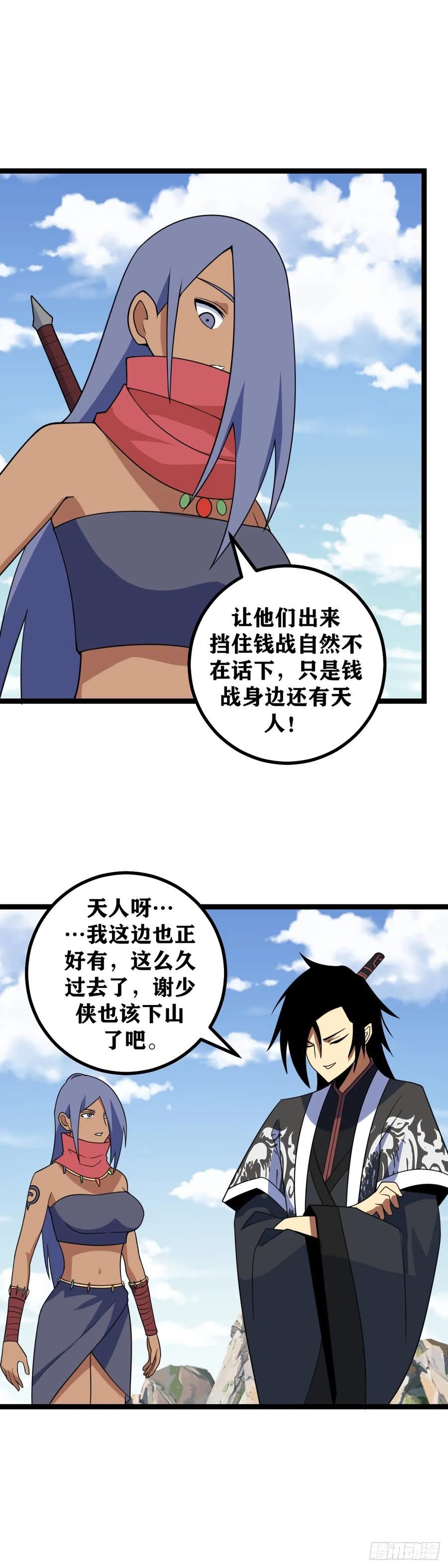 我在异界当教父漫画,516-我比您更经不起失败6图