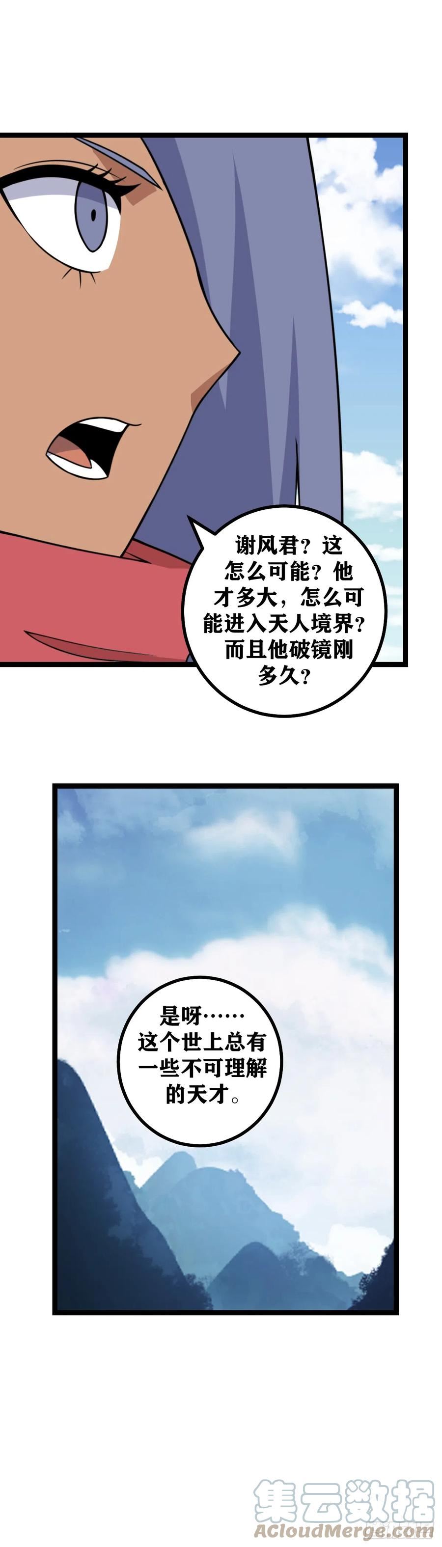 我在异界当教父漫画,516-我比您更经不起失败7图