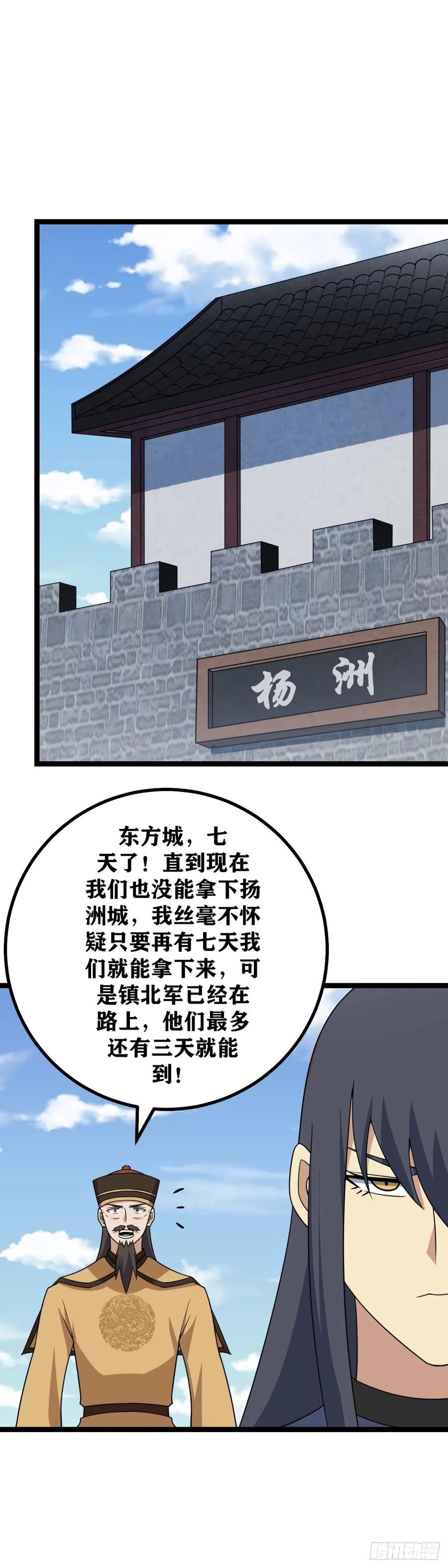 我在异界当教父漫画,516-我比您更经不起失败8图