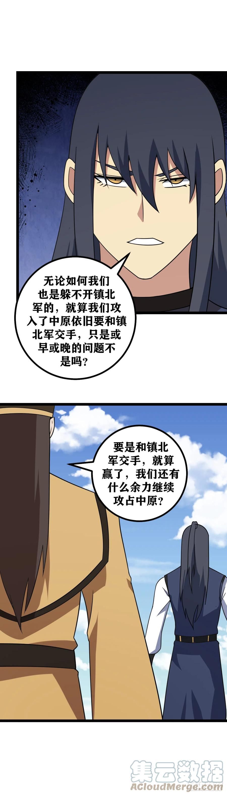 我在异界当教父漫画,516-我比您更经不起失败9图