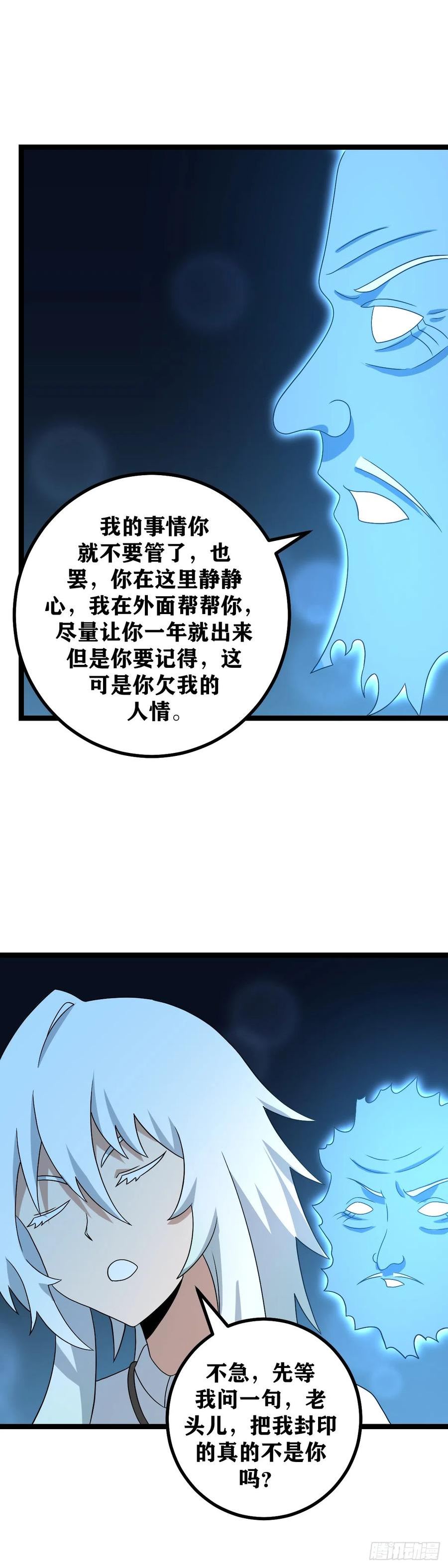 我在异界当教父漫画,517-父亲不是已经做出抉择了16图