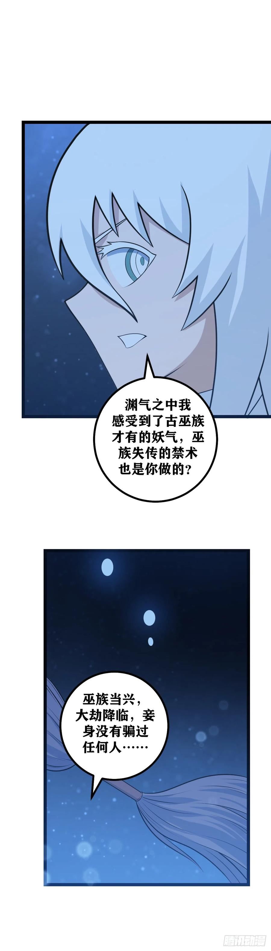 我在异界当教父漫画,518-那就京都决战！6图