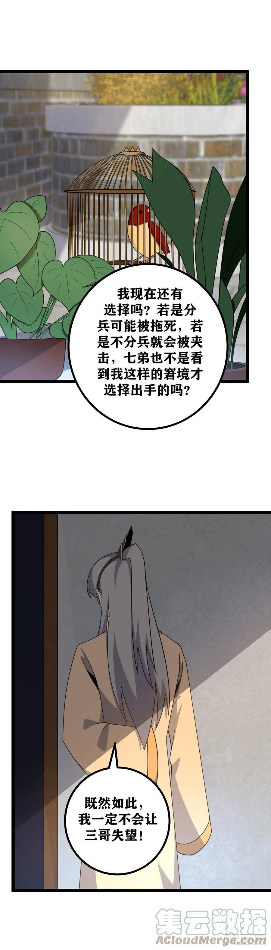 我在异界当教父漫画,523-失算呀失算3图