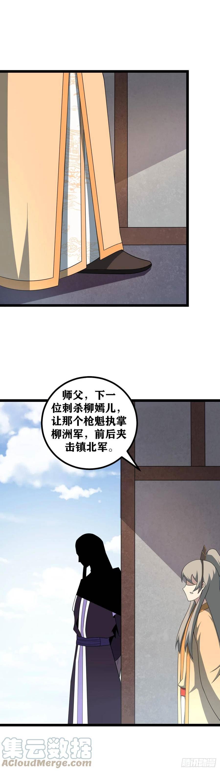 我在异界当教父漫画,523-失算呀失算7图