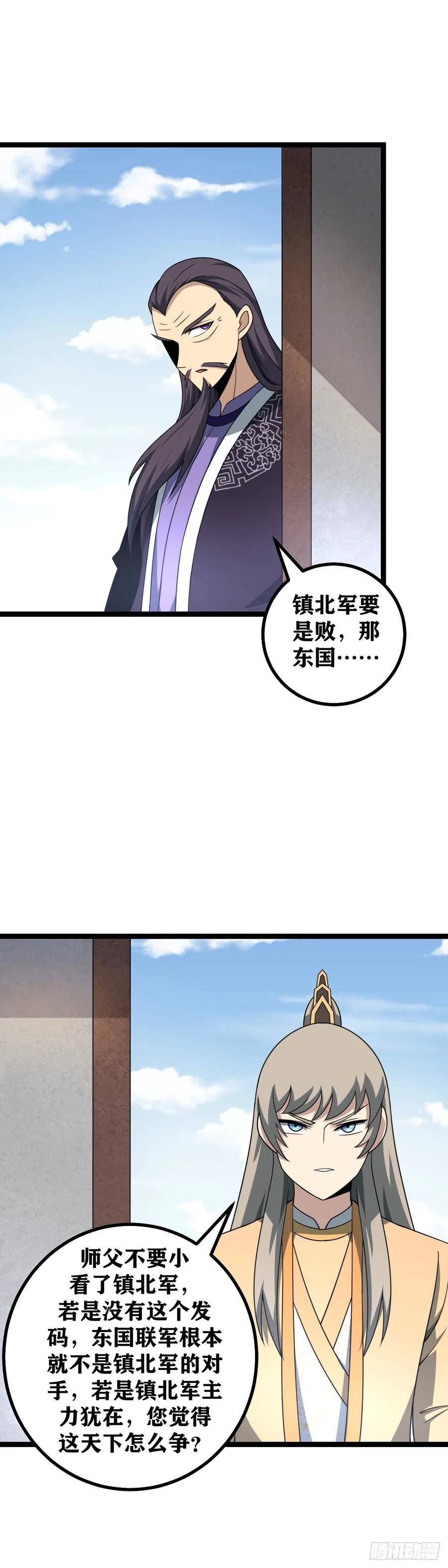 我在异界当教父漫画,523-失算呀失算8图