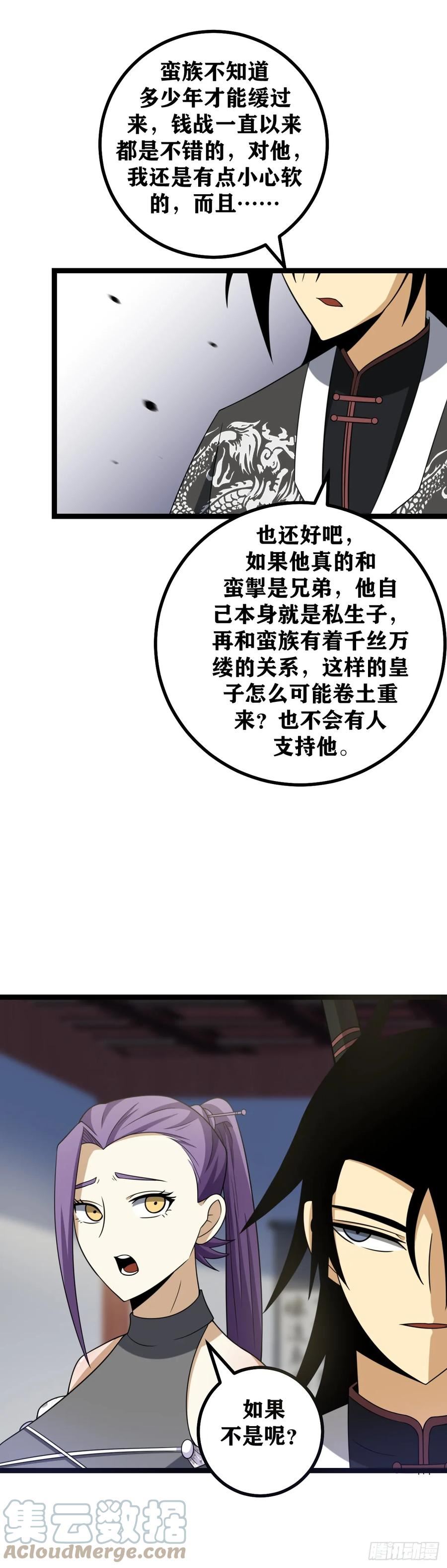 我在异界当教父漫画,533-反正我已经仁至义尽了3图