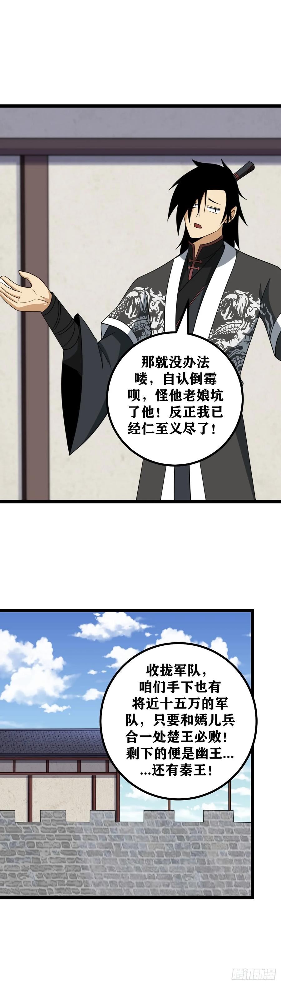 我在异界当教父漫画,533-反正我已经仁至义尽了4图