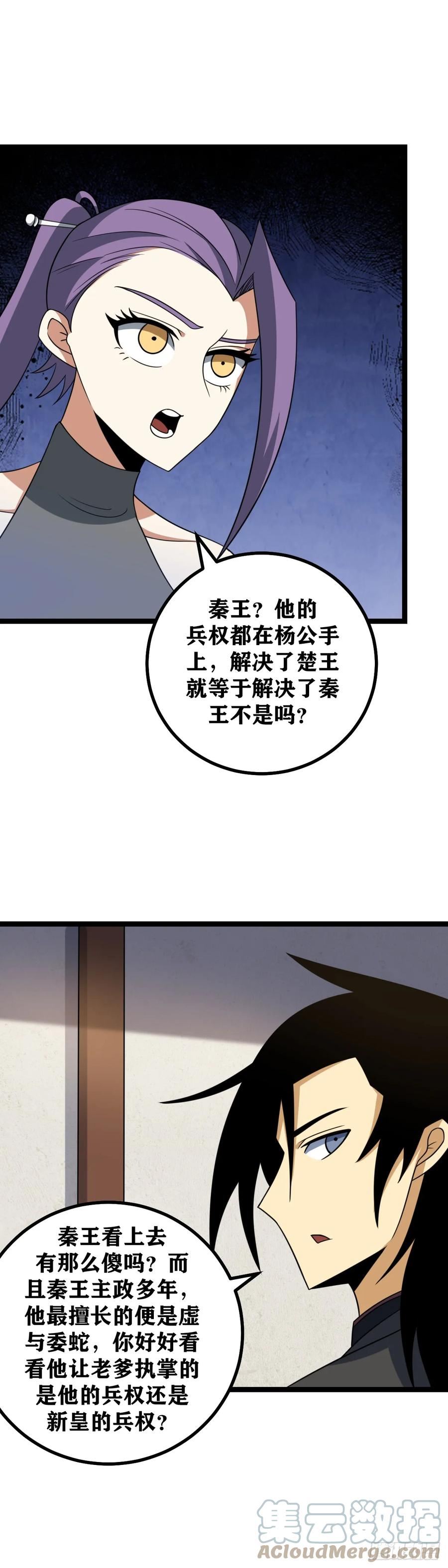 我在异界当教父漫画,533-反正我已经仁至义尽了5图