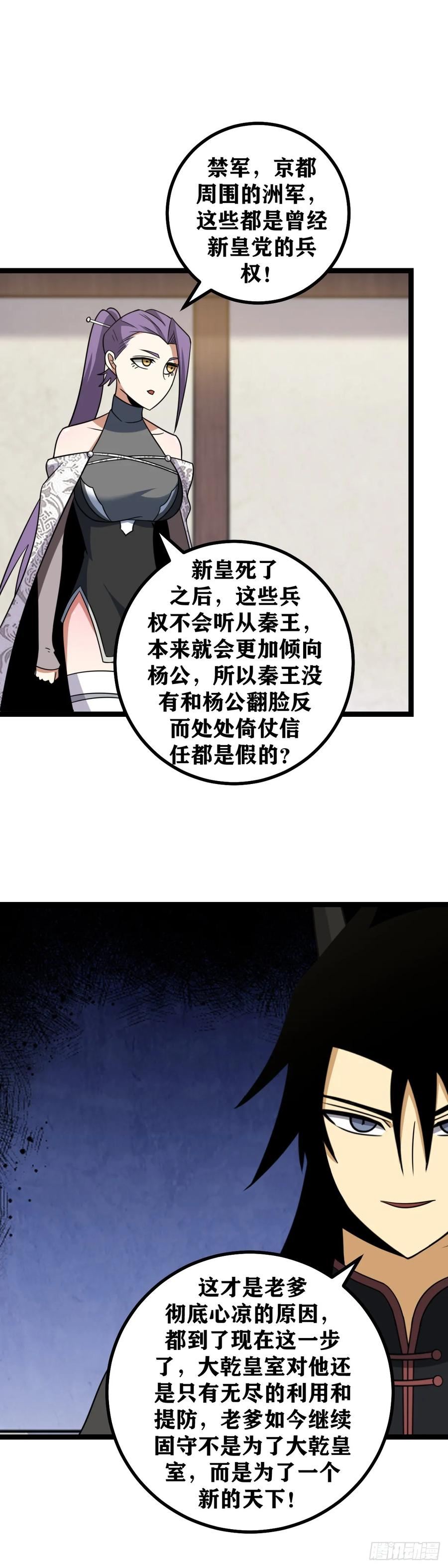 我在异界当教父漫画,533-反正我已经仁至义尽了6图