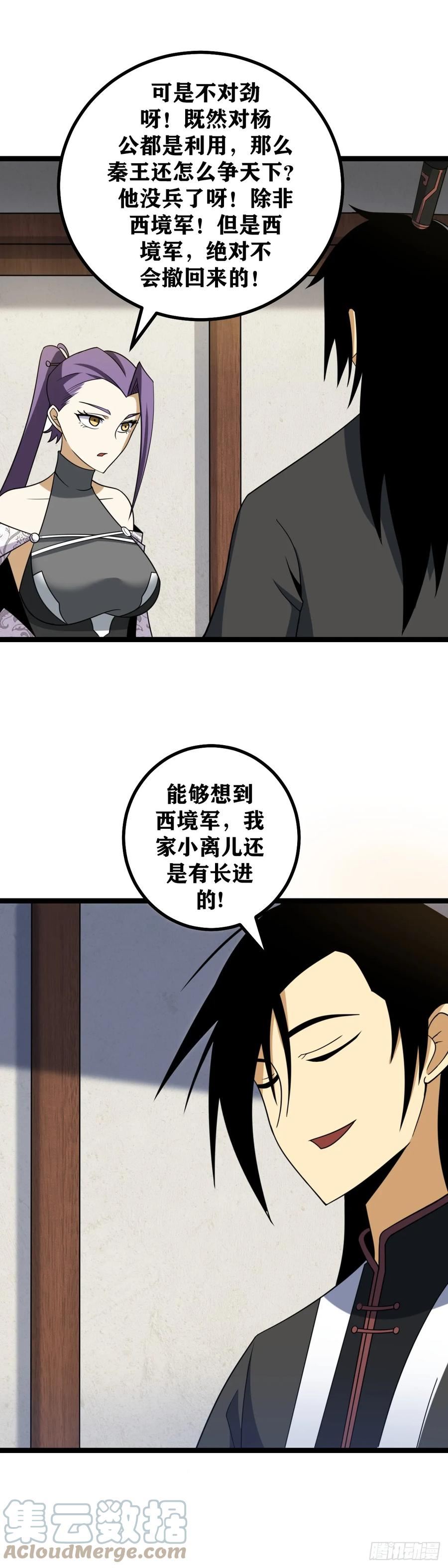 我在异界当教父漫画,533-反正我已经仁至义尽了7图