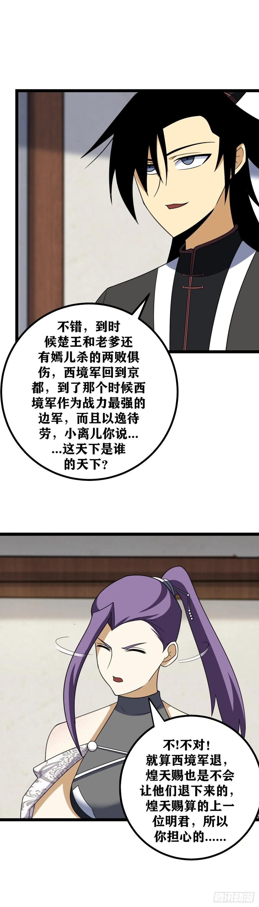 我在异界当教父漫画,533-反正我已经仁至义尽了8图