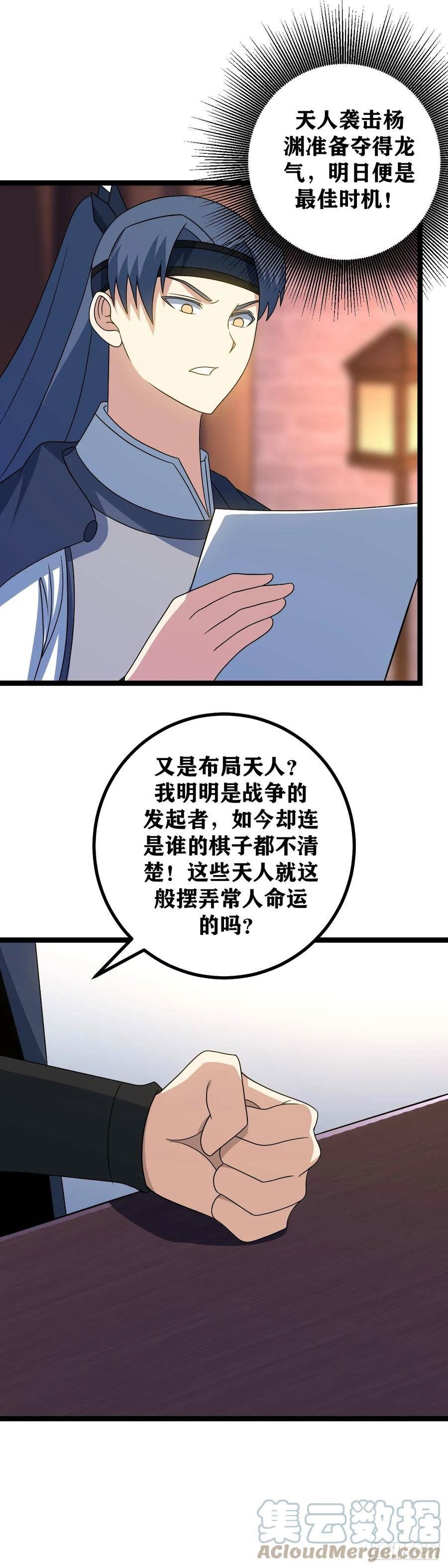 我在异界当教父漫画,540-还请师兄成全11图