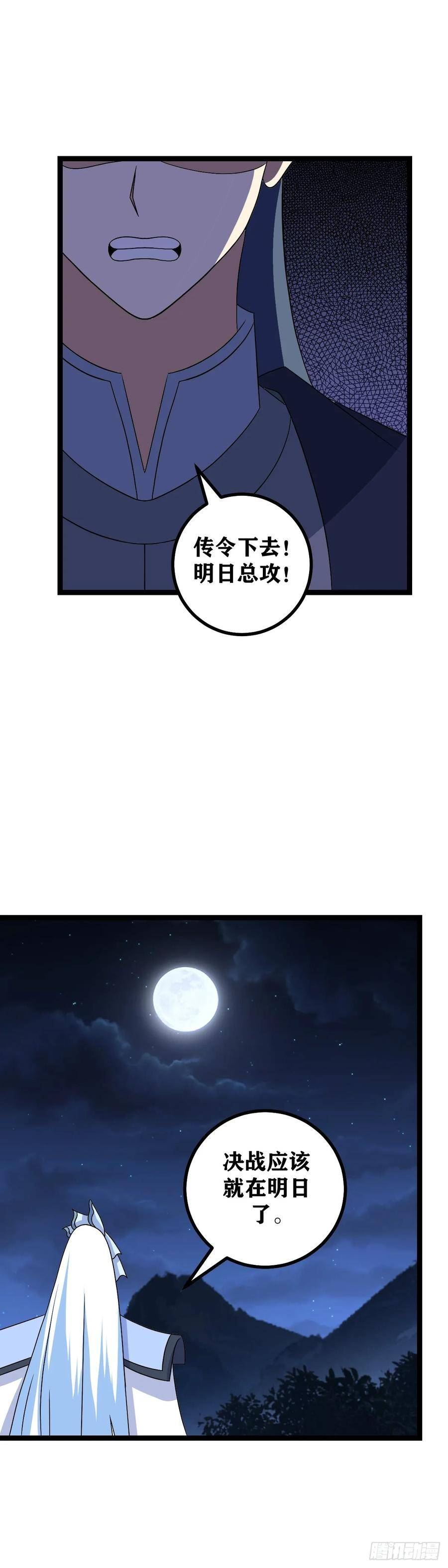 我在异界当教父漫画,540-还请师兄成全12图