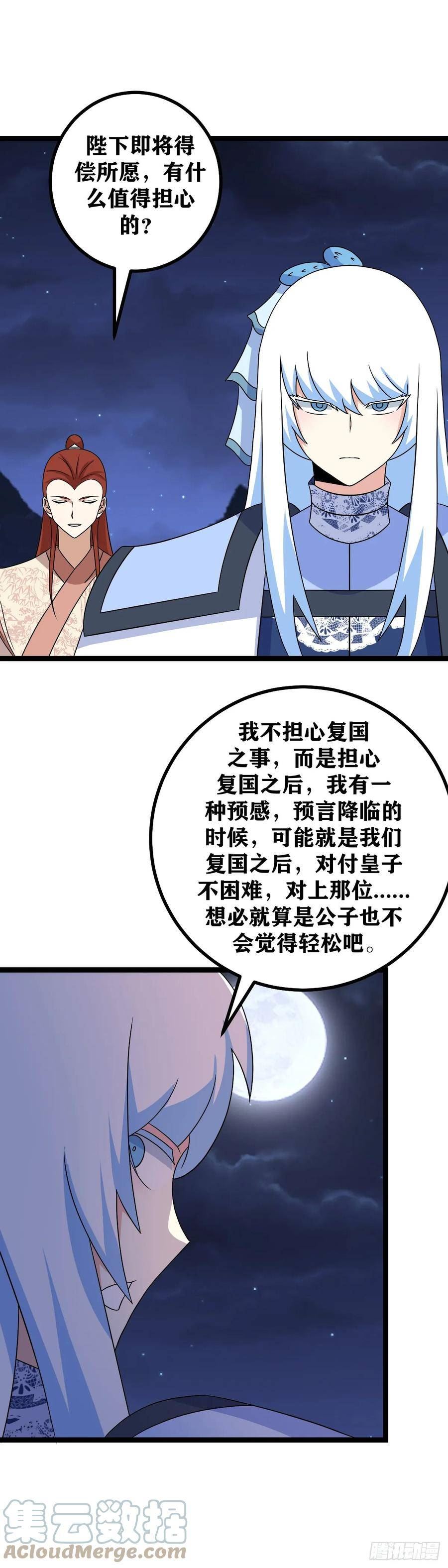 我在异界当教父漫画,540-还请师兄成全13图