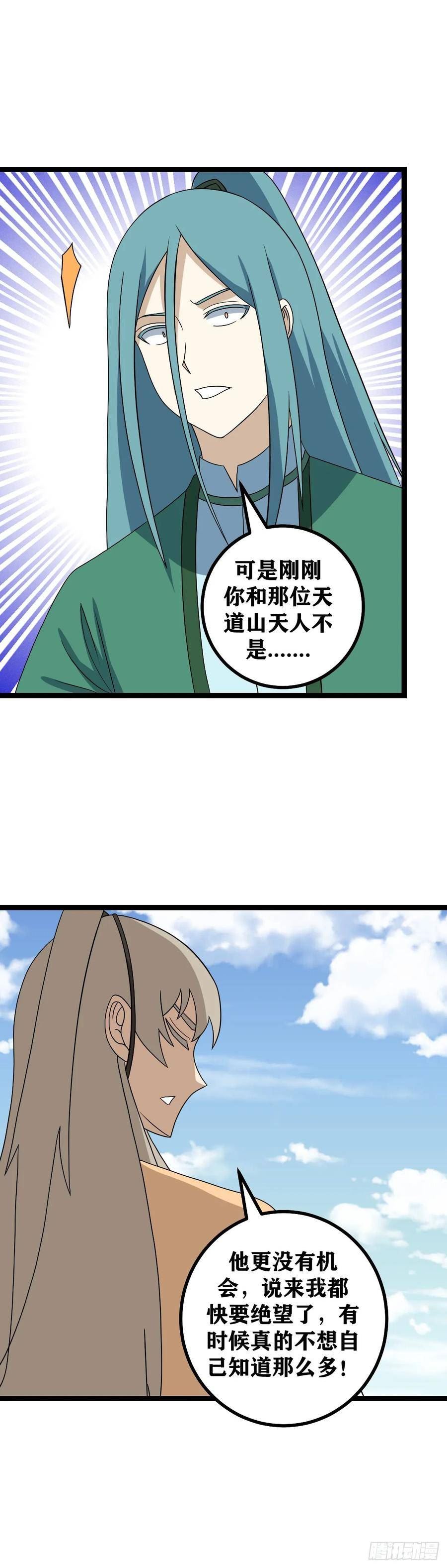 我在异界当教父漫画,540-还请师兄成全2图