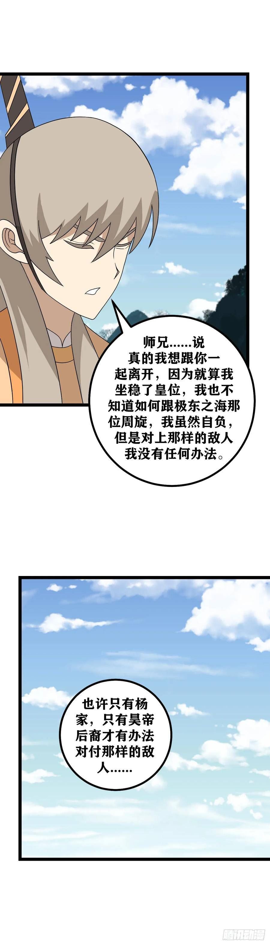 我在异界当教父漫画,540-还请师兄成全4图