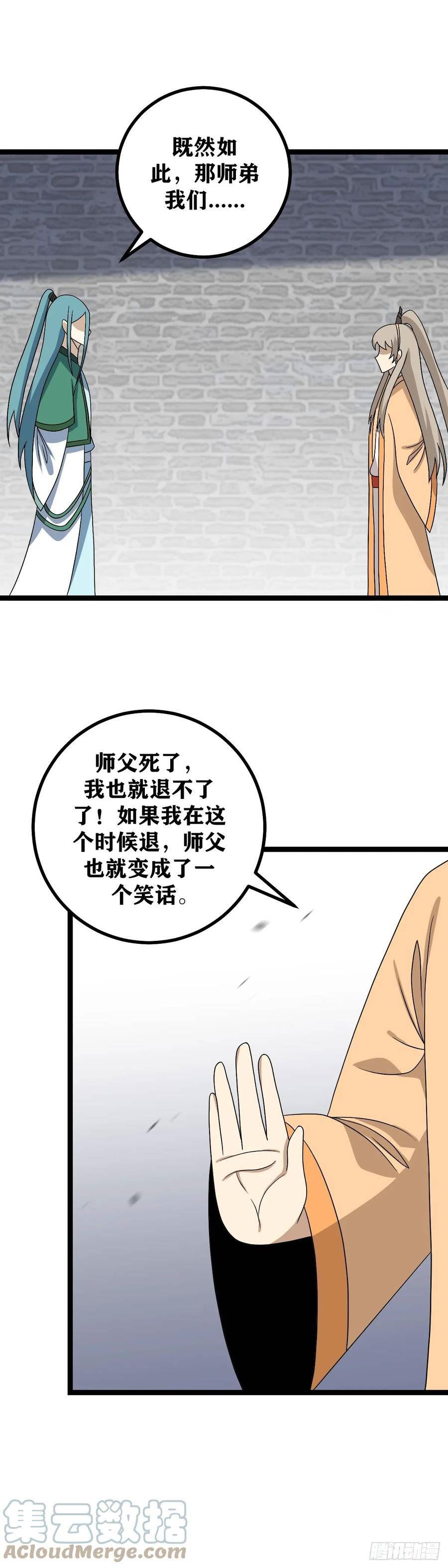 我在异界当教父漫画,540-还请师兄成全5图