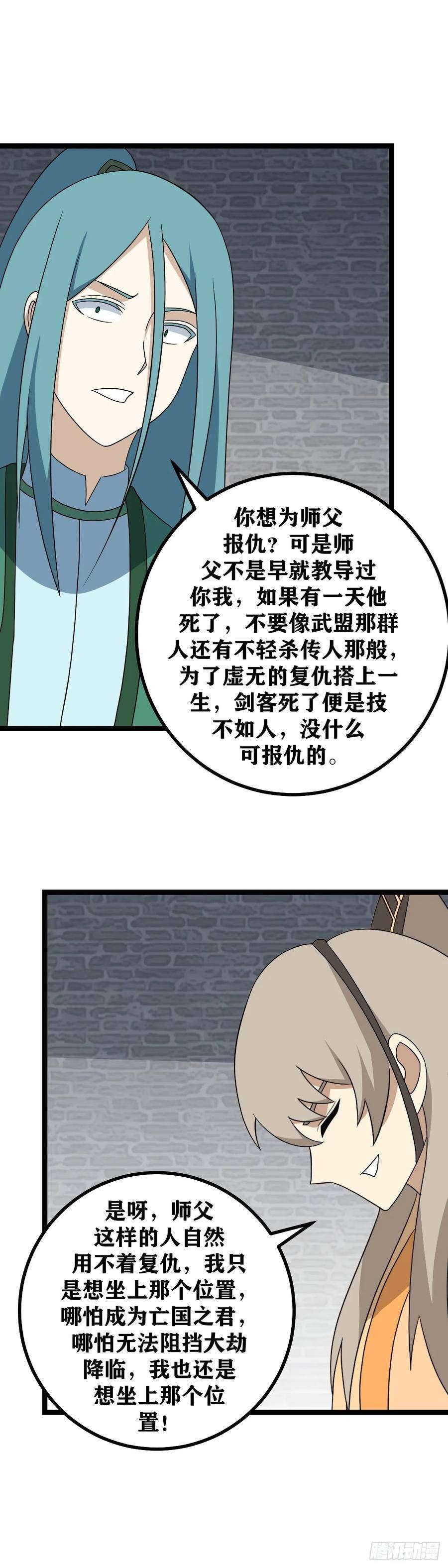 我在异界当教父漫画,540-还请师兄成全6图