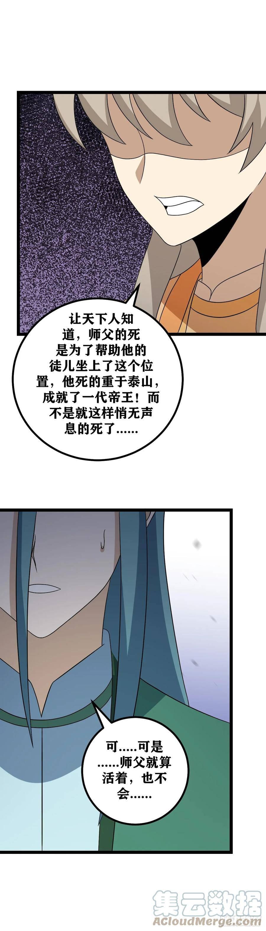 我在异界当教父漫画,540-还请师兄成全7图