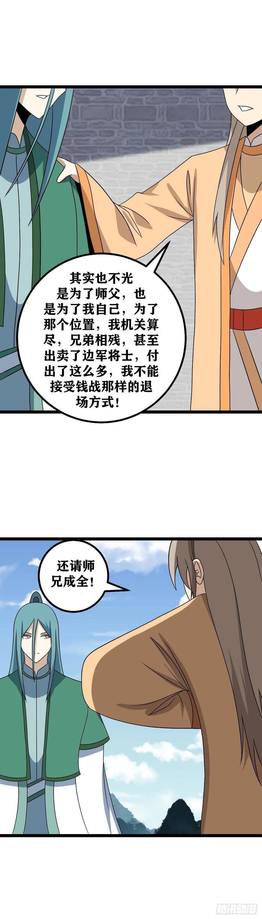 我在异界当教父漫画,540-还请师兄成全8图