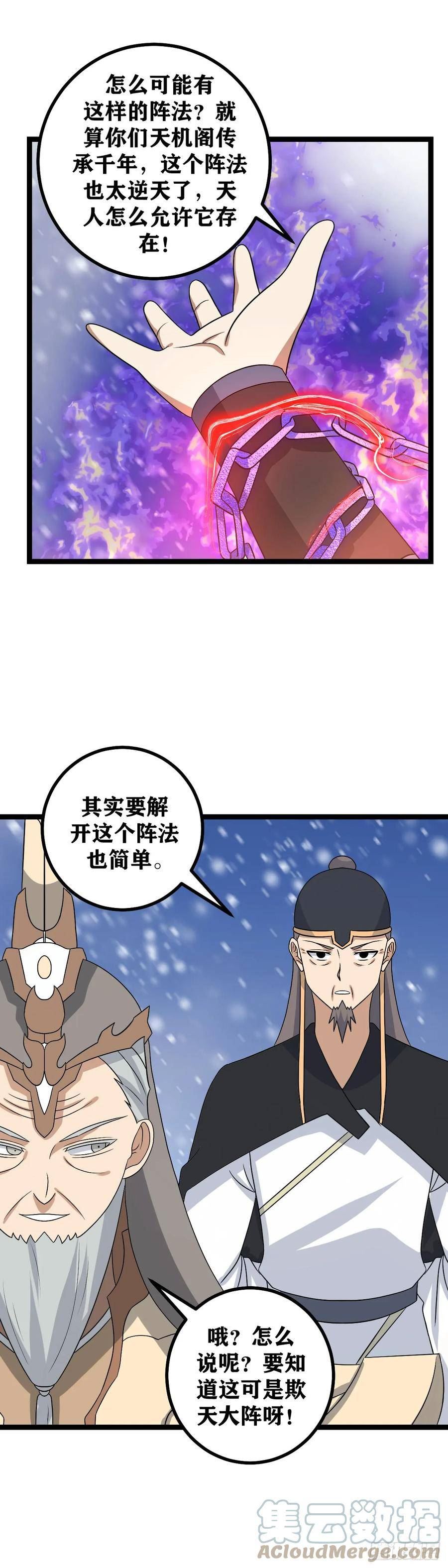 我在异界当教父漫画,542-到现在还内讧？5图