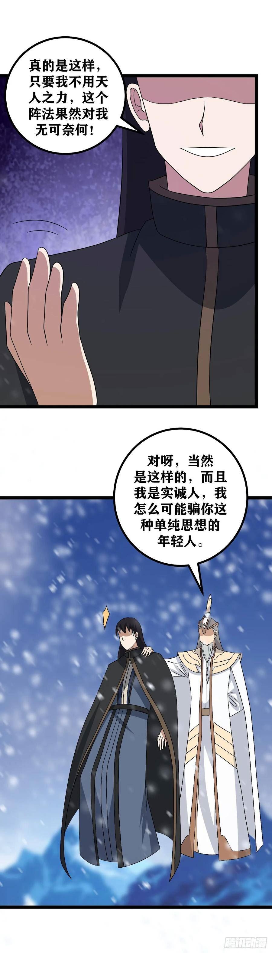 我在异界当教父漫画,542-到现在还内讧？8图