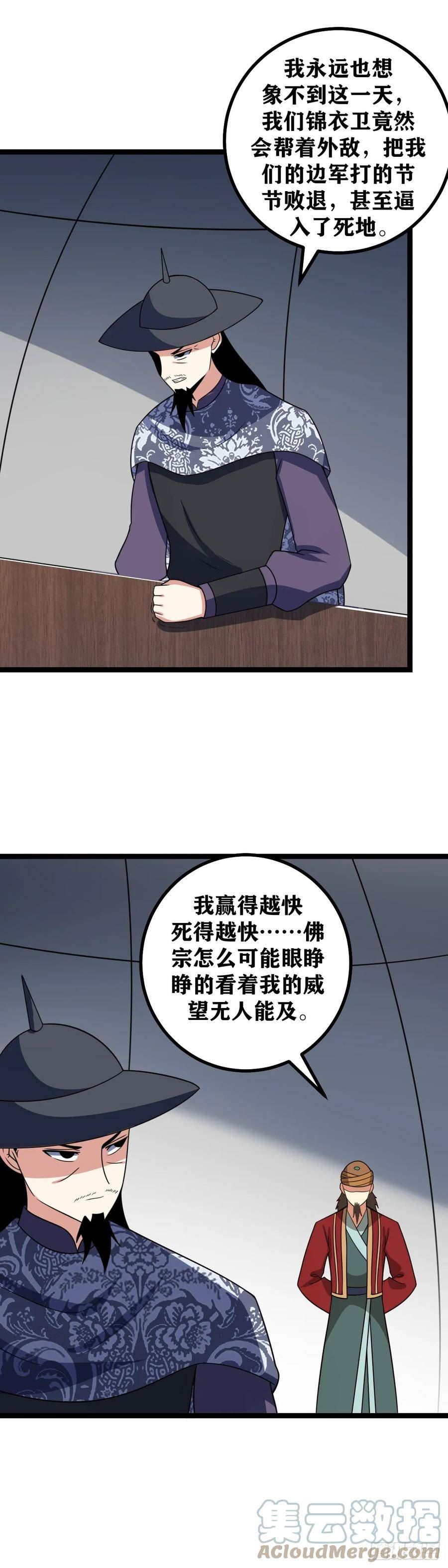 我在异界当教父漫画,544-让我们开始最后一战13图