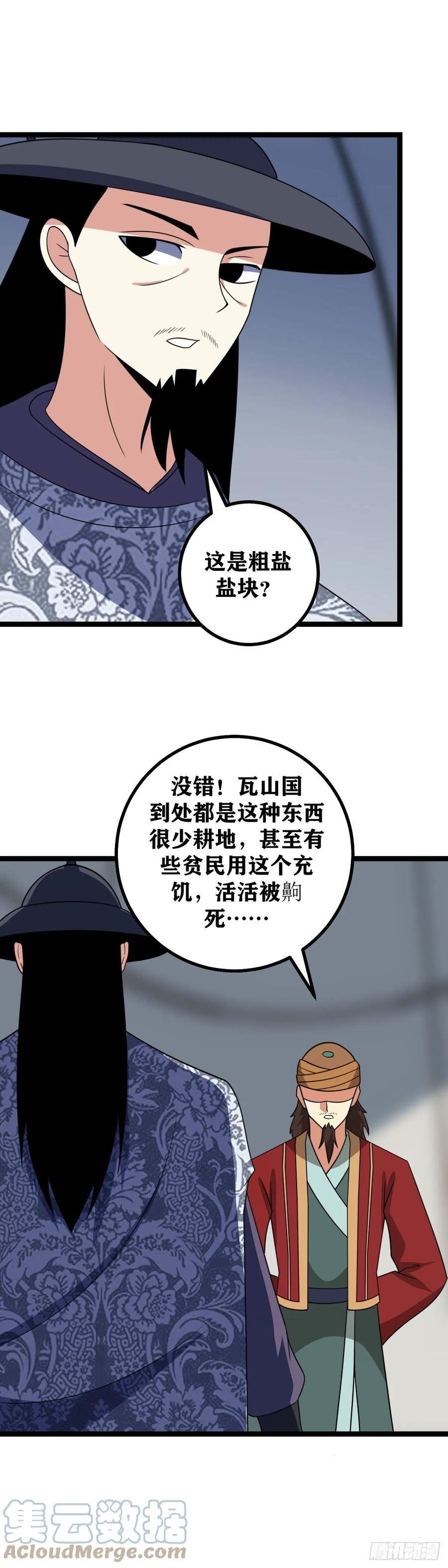 我在异界当教父漫画,544-让我们开始最后一战15图