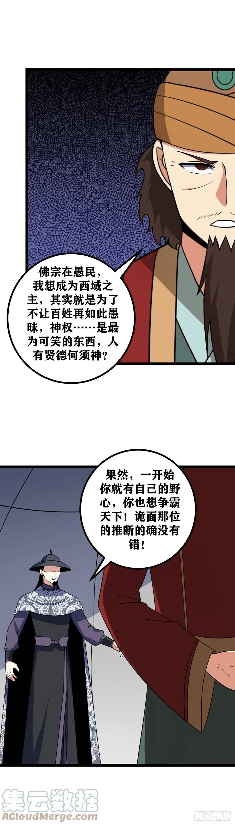 我在异界当教父漫画,544-让我们开始最后一战17图