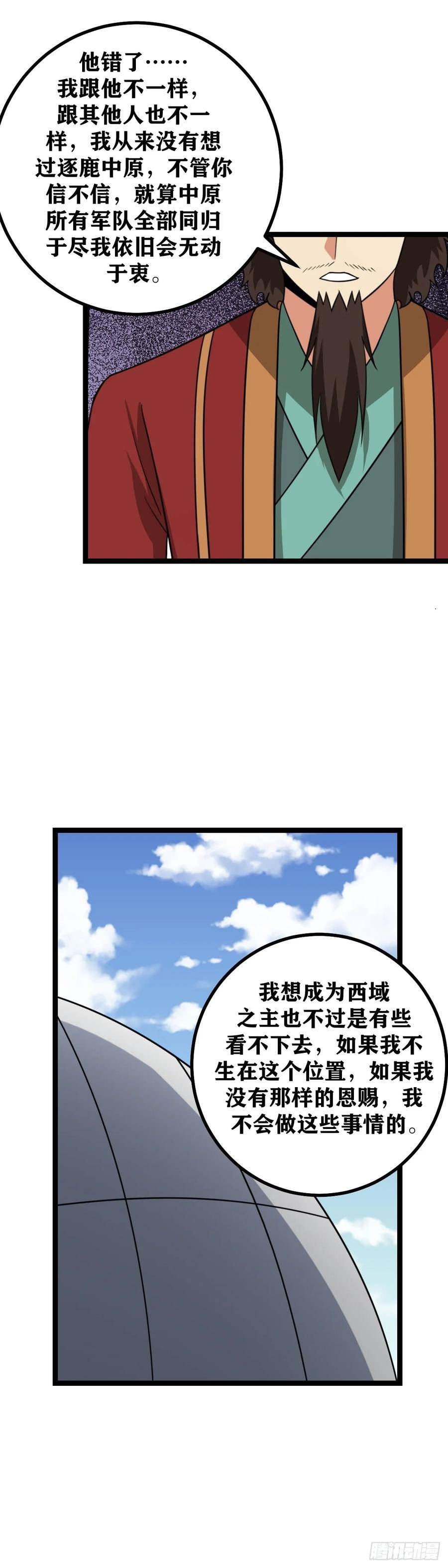 我在异界当教父漫画,544-让我们开始最后一战18图