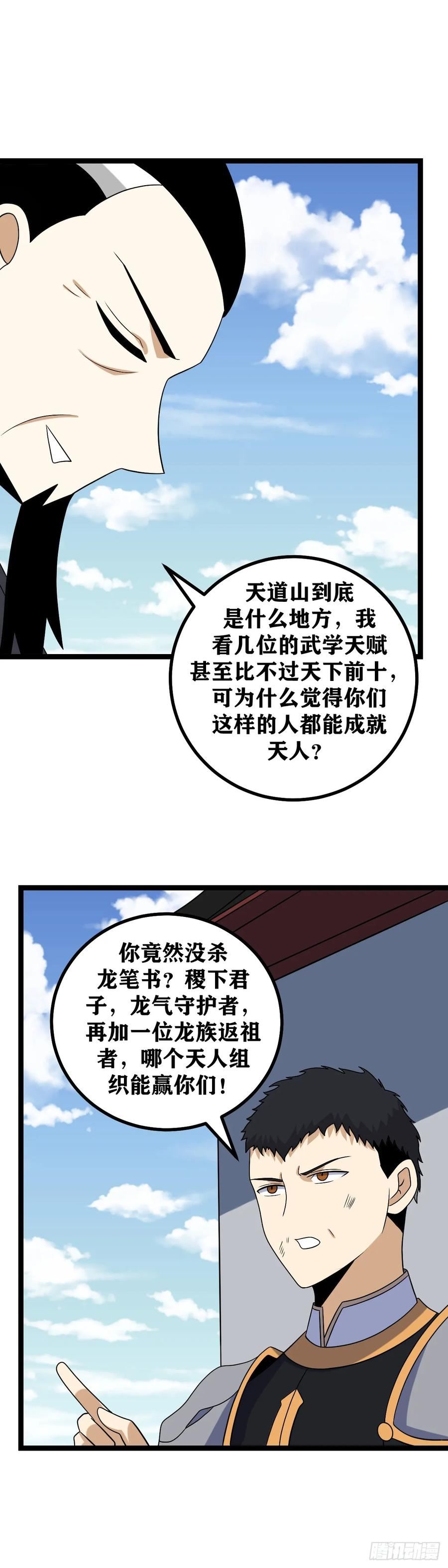 我在异界当教父漫画,547-我只是想看看热闹啊12图