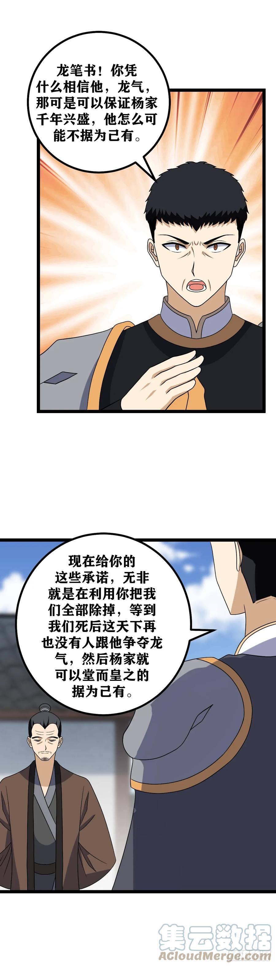 我在异界当教父漫画,547-我只是想看看热闹啊15图