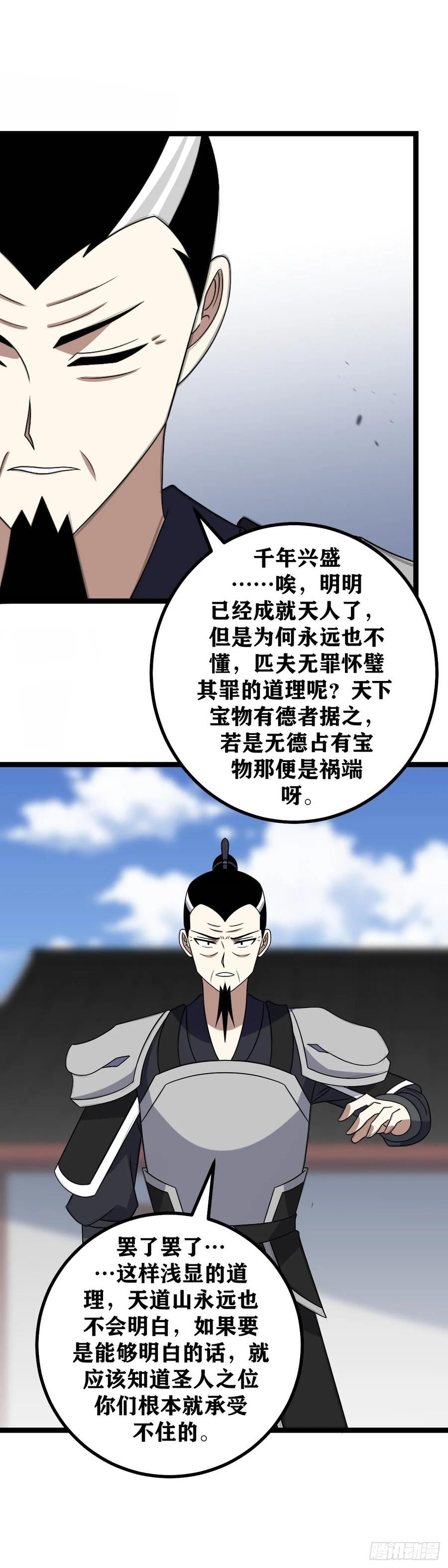 我在异界当教父漫画,547-我只是想看看热闹啊16图