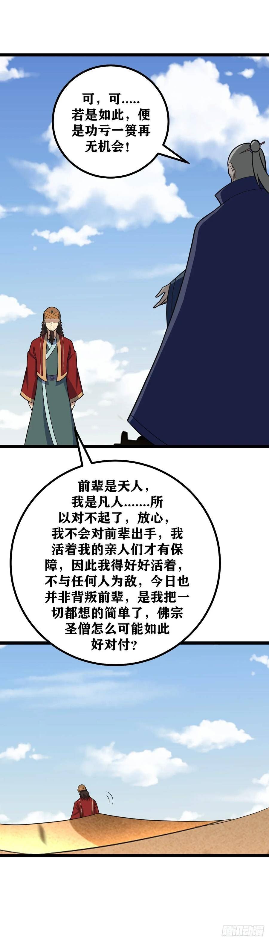 我在异界当教父漫画,556-善哉善哉，此乃西域正道12图