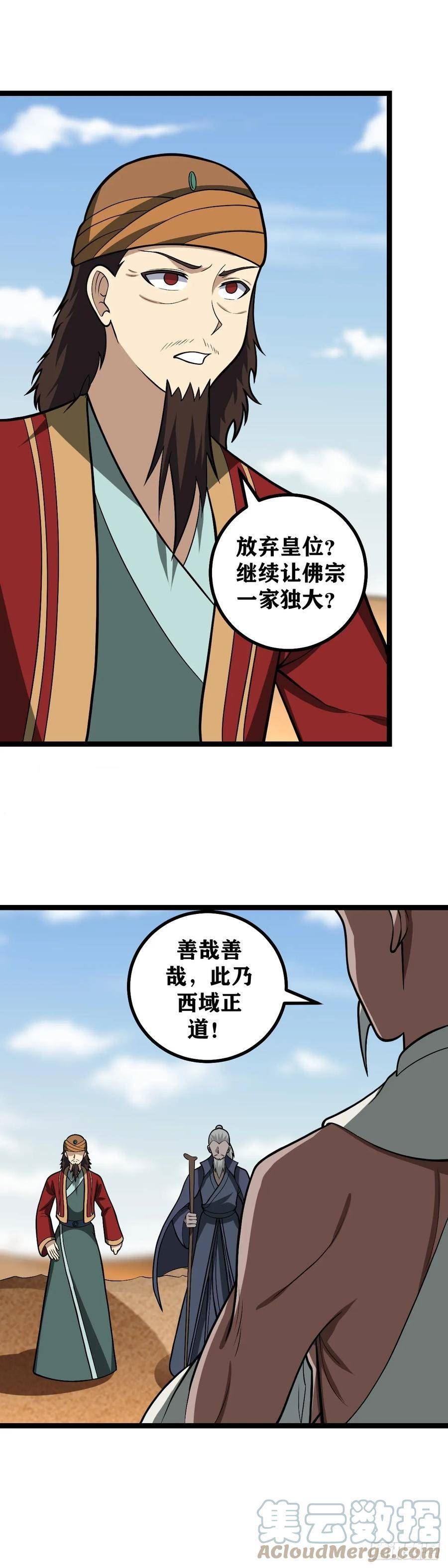 我在异界当教父漫画,556-善哉善哉，此乃西域正道5图