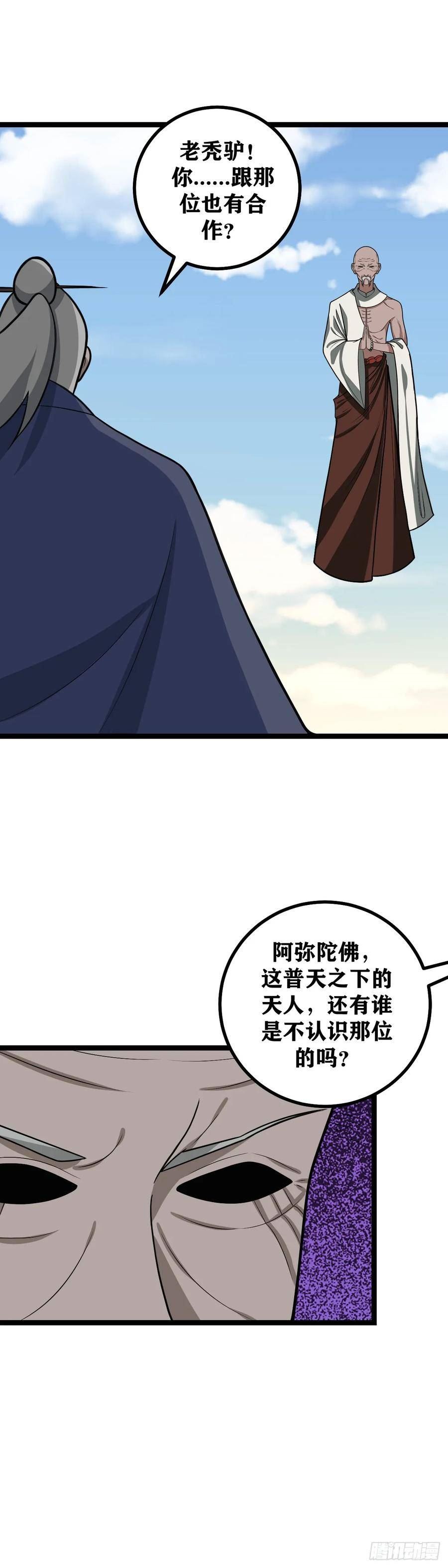 我在异界当教父漫画,556-善哉善哉，此乃西域正道6图