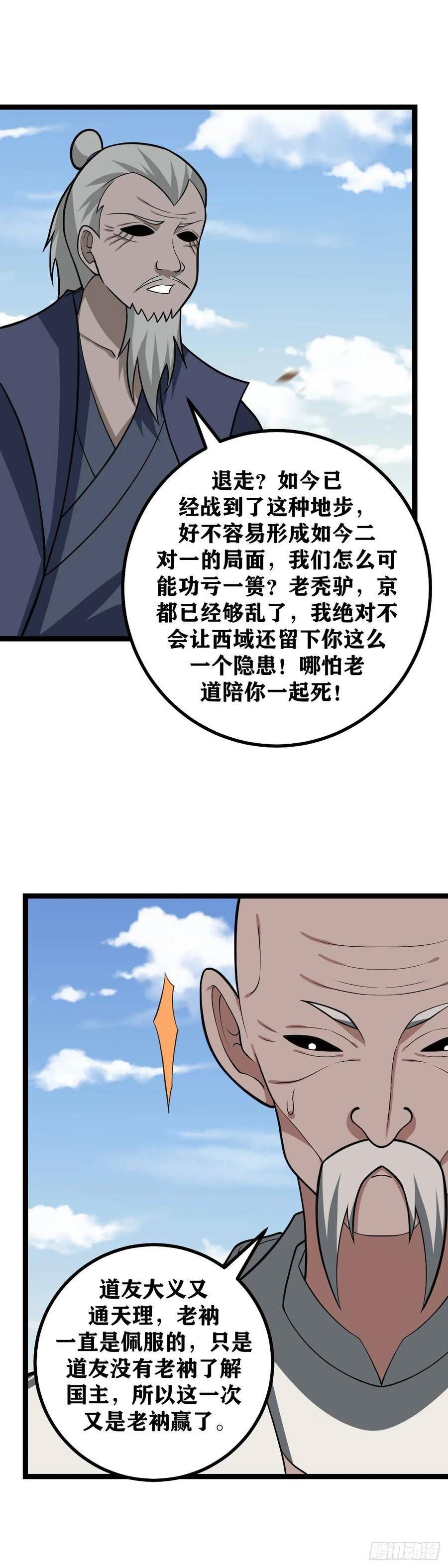 我在异界当教父漫画,556-善哉善哉，此乃西域正道8图