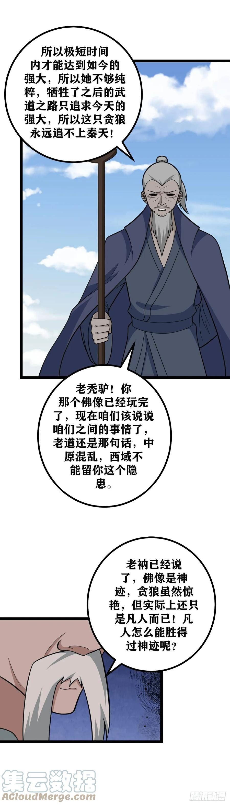 我在异界当教父漫画,567-道友是不是太贪心了？3图