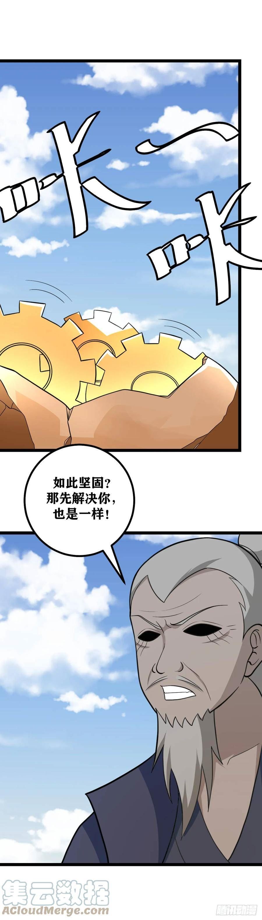 我在异界当教父漫画,567-道友是不是太贪心了？4图