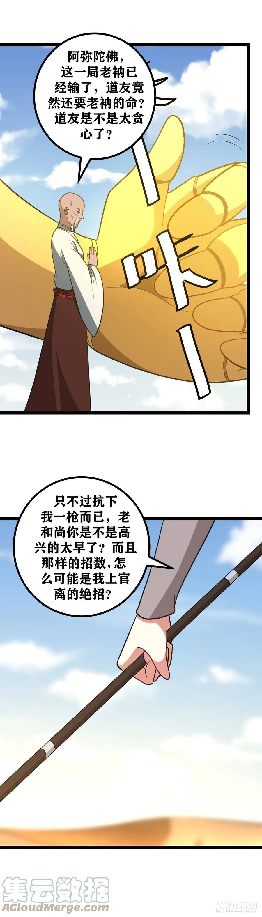 我在异界当教父漫画,567-道友是不是太贪心了？5图