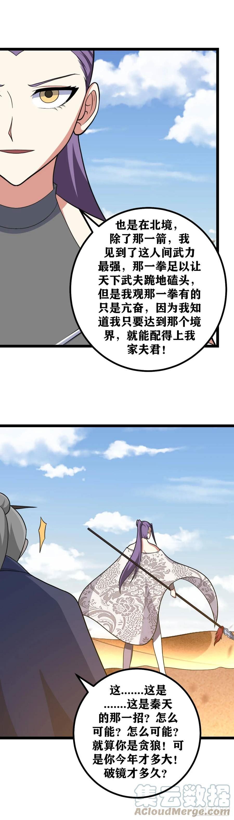 我在异界当教父漫画,567-道友是不是太贪心了？6图